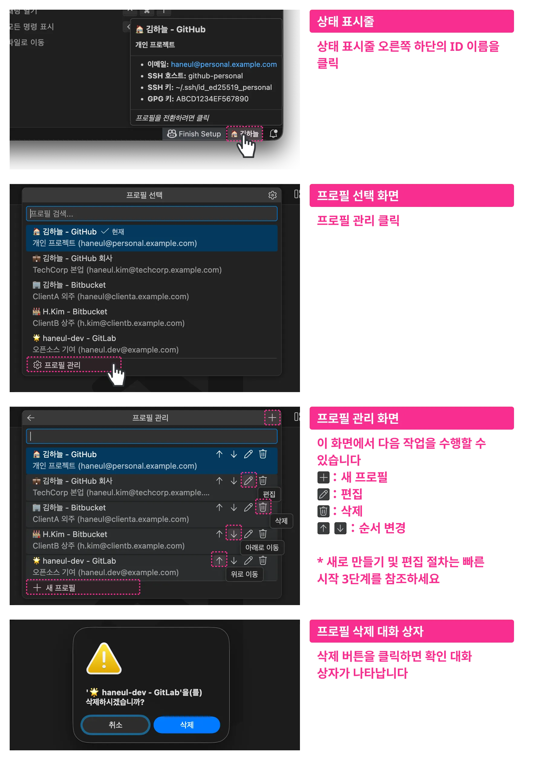 프로필 관리: 삭제 및 정렬 조작 가이드