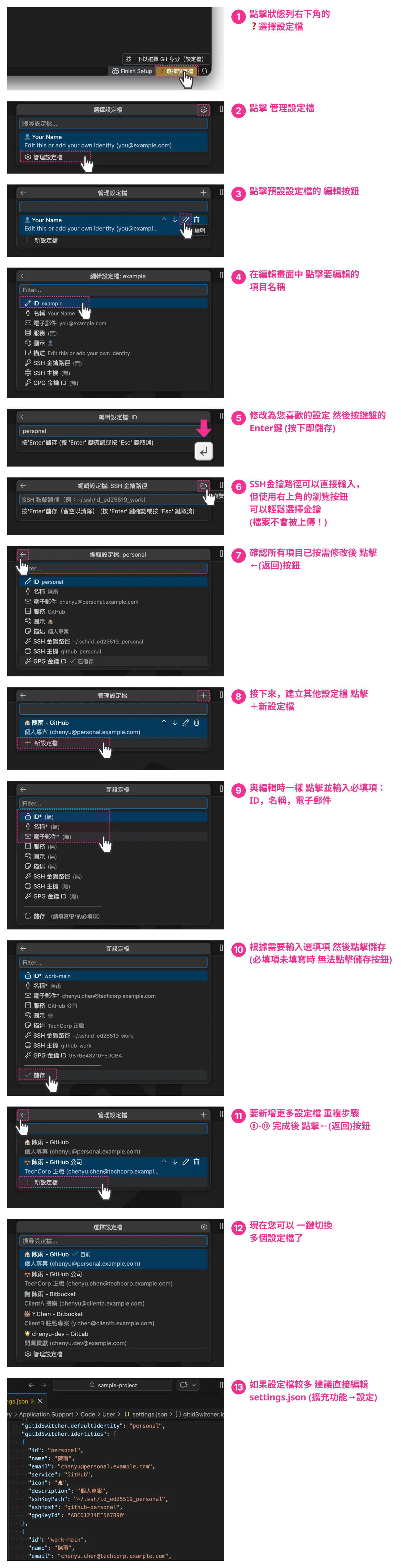 初始設定步驟(13 步):從狀態列開啟身分檔案管理,進行編輯和新建