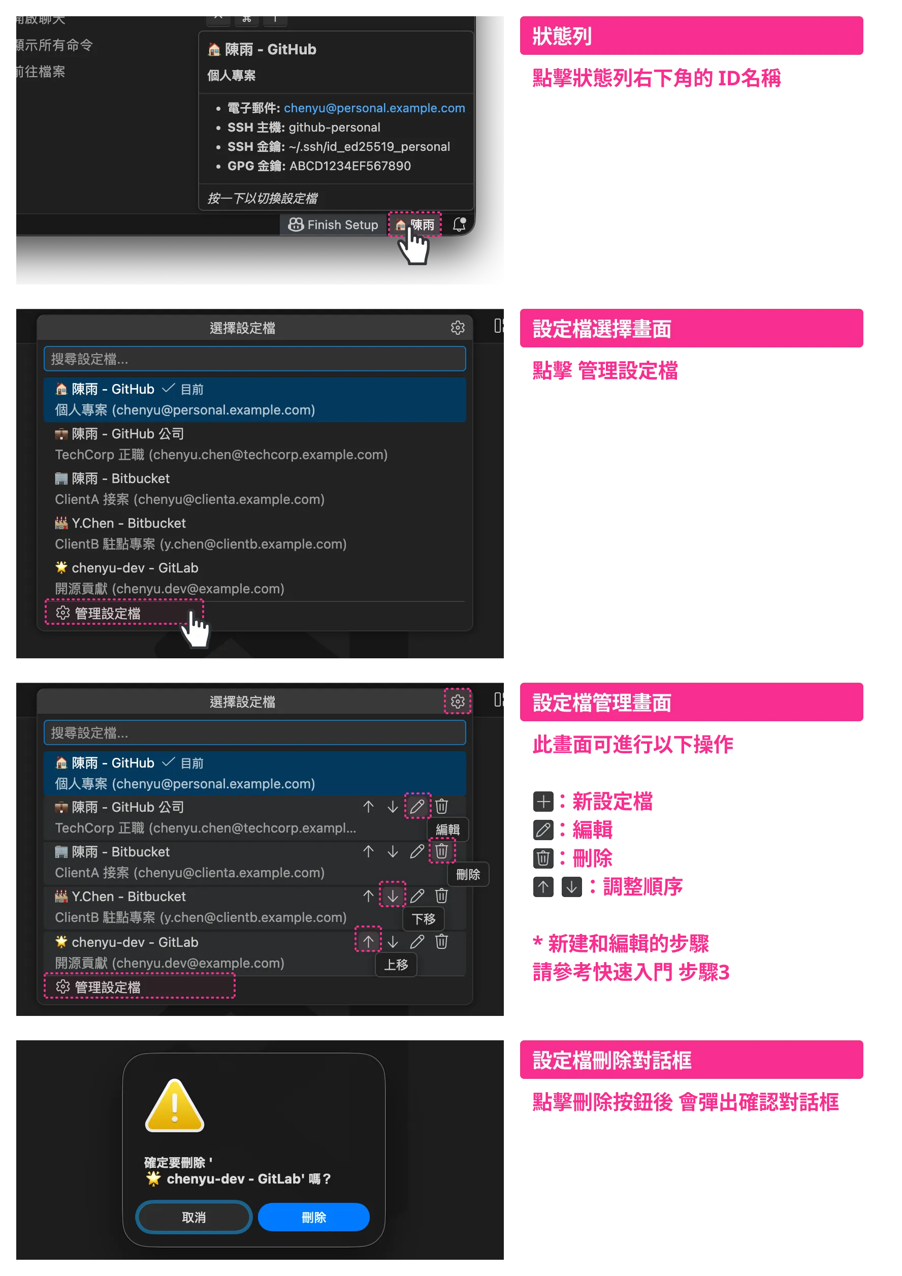 身分檔案管理:刪除和重新排序操作指南